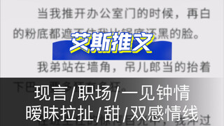 现言：《攻心为上》职场/一见钟情/暧昧拉扯/甜/双感情线