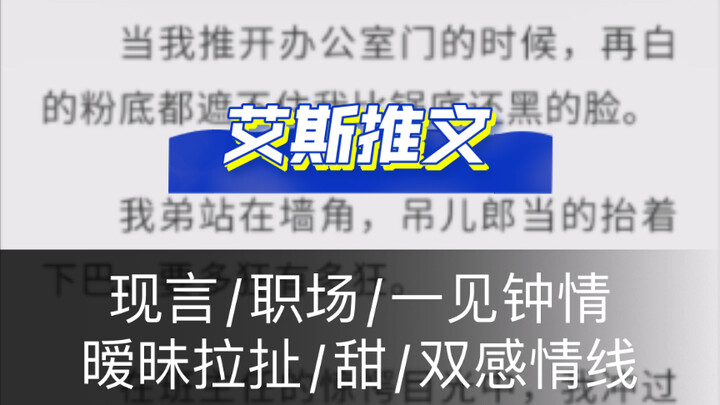 现言：《攻心为上》职场/一见钟情/暧昧拉扯/甜/双感情线