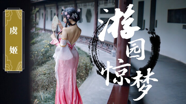 【Huang'er】Karya Ulang Tahun Yu Ji Bermain di Taman Terkejut dalam Mimpi