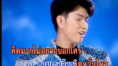 MV Karaoke สาวไฮเทค กุ้ง สุธิราช วงศ์เทวัญ