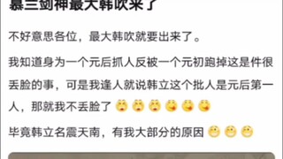 慕兰剑神最大韩吹来了《凡人修仙传！》