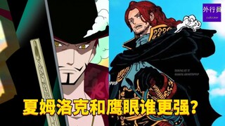 夏姆洛克和鹰眼谁更强？#1831