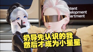 和奶导是过命的交情 当年在云南和奶导一起吸大了【星瞳】