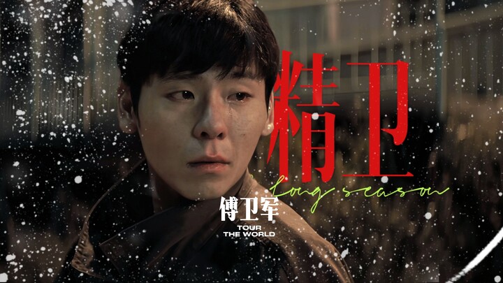 【Phó Vệ Quân | Tưởng Kỳ Minh】Rốt cuộc là ai 24 năm mới được lên bàn của Phó Vệ Quân vậy? Một chú cún