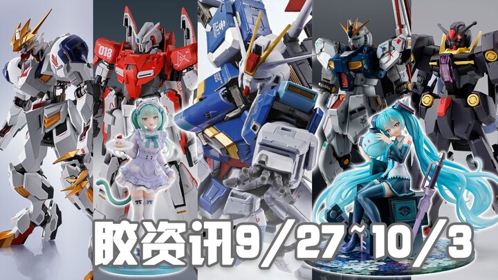 [Glue News] New glue news from September 27th to October 3rd, the movie version just remixed and cut