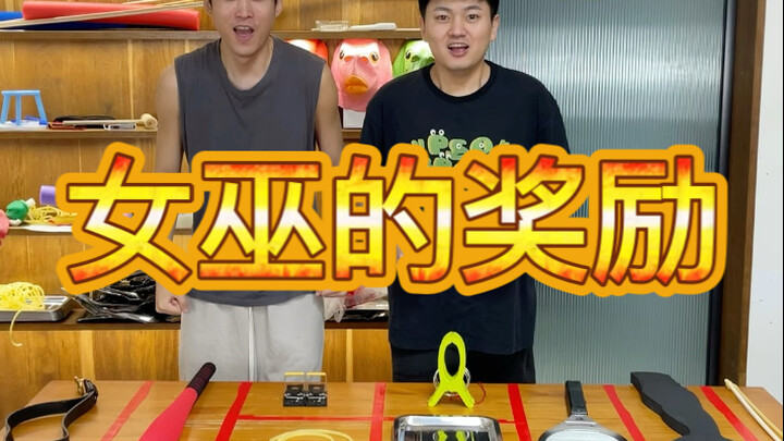 Hurry up and call your friends to watch the witch's reward challenge!