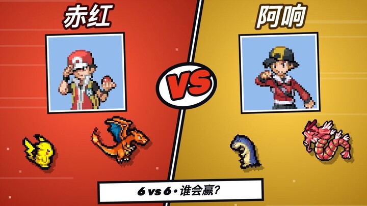 赤红 vs 阿响：白银山6对6宝可梦对战 (Red vs Gold — 6v6 Pokémon Battle on Mt. Silver)