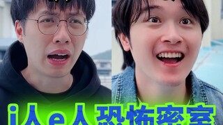 i人e人快来进入你们的专属密室