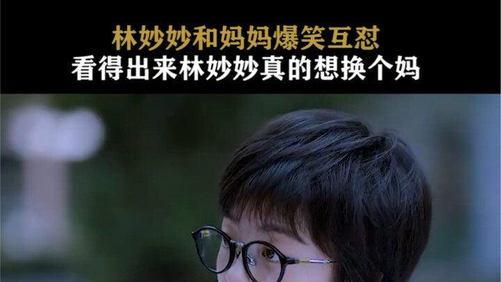 少年派 不愧是母女，怼起人来不饶人 # 赵今麦 # 闫妮 # 搞笑 # 互怼日常