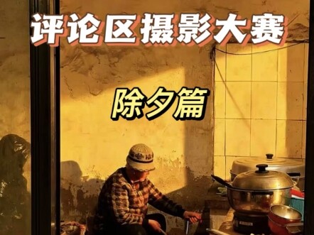 Cuộc thi ảnh khu bình luận đã quay trở lại với chủ đề Giao thừa tiên cảnh! Đây là tập mang đậm không