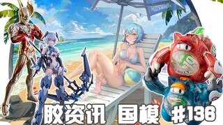 【胶资讯 国模】6/18~24新胶资讯，炎炎夏日的泳装猎狐，即将落地的狩涟机娘~