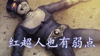 红超人的弱点是什么？《红超人》漫画 第6话