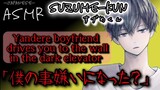 175【ヤンデレ】Yandere boyfriend drives you to the wall in the dark elevator【Japanese/Yandere】