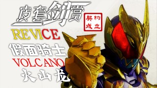 「皮套赏评」火山Revi 属于少年的叛逆？活力!
