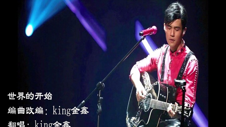 قد لا تكون سمعت هذه الأغنية لجاي تشو من قبل!