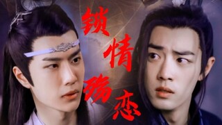 【忘羡】锁情殇恋(4)【强娶】【囚禁】【调教】