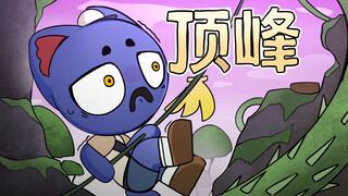 再也不要爬这个破山了！【咖喱动画】