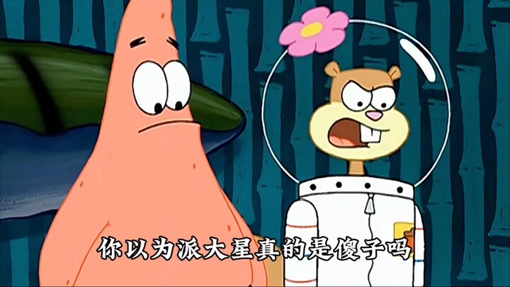 Bạn có nghĩ Patrick thực sự ngốc không? Có bao nhiêu người vẫn còn nhớ giấc mơ ban đầu của mình? #Pa