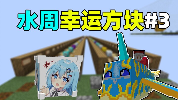 Water Week Lucky Block #3: Santa Claus