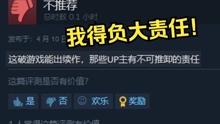 Nếu trò chơi này có phần tiếp theo, tôi có trách nhiệm không thể chối bỏ.