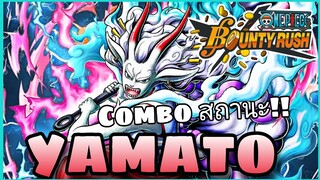 One​piece​bounty​rush​ YAMATO​ HYBRID​★5​ เริ่มจุดจบของเมต้าแดง