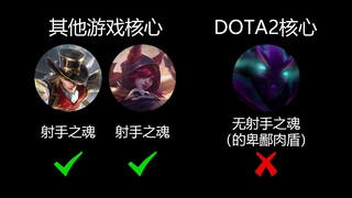 Trong DOTA2, các vị trí số 1, 2, 3, 4, 5 rốt cuộc được phân chia như thế nào? (Người mới bắt đầu nhấ