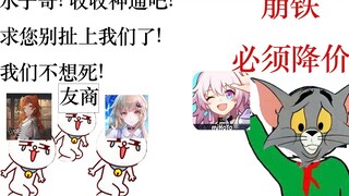 ميهايو حصلت بشكل غير مباشر على "حق تحديد الأسعار" بفضل شونشوي! قد أصبحت "أسطورة إيرث" السقف الأعلى ل