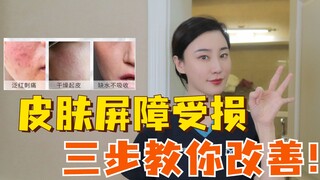 Da bị tổn thương hàng rào da phải làm sao? Bác sĩ da liễu chỉ bạn cách cải thiện khoa học!