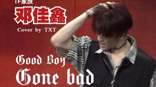 惊!!!!!!某南韩男团“成员”在内娱舞台跳《Good Boy Gone Bad》Cover by TXT