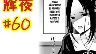 ฉันได้ยินมาว่าคางุยะเหงื่อท่วมตัวเพราะท่านประธาน จริงไหม? 【คางุยะ#60】