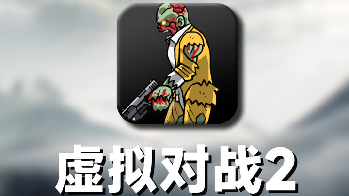 4399’s most tear-jerking zombie game! Does the protagonist, now a zombie, still have to protect huma