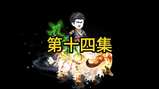 站桩射手14