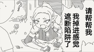 但卤蛋头遇到了掉进感觉遮断陷阱里的美少女大大大精灵
