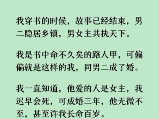 《何优发病》他爱的人是女主，我迟早会死，可成婚三年，他无微不至，甚至许我长命百岁。就在我以为他是真心爱上我时，女主中毒了。他慌忙赶去京城……