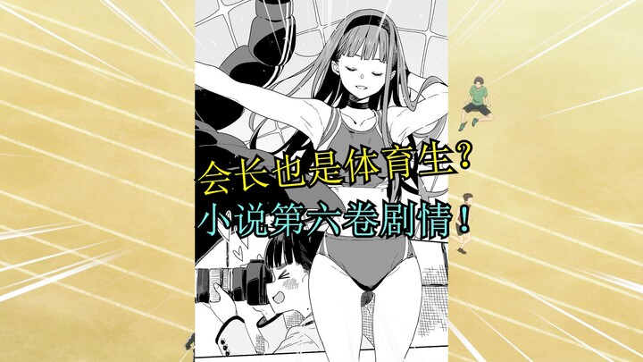 烧盐的心结究竟是什么？古神老八继续同化温水！败犬女主小说解读第二十期