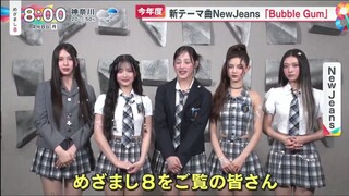 NewJeans Mezamashi 8 ซับไทย