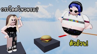 เมื่อคุณตัวอ้วนมาก! แล้วต้องมาเล่นแมพกระโดด | Roblox Obby But You're Fat