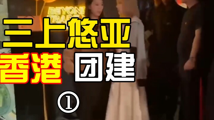 Tanpa sengaja bertemu Mio Aizawa di acara gathering kantor di bar Hong Kong