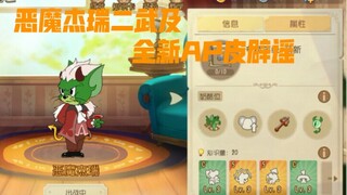 Game di động Tom and Jerry: Vũ khí thứ hai của Demon Jerry và skin AP mới bác bỏ tin đồn