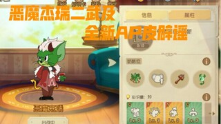 Game seluler Tom and Jerry: Senjata kedua Demon Jerry dan skin AP baru membantah rumor