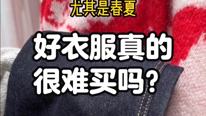 ในที่สุดก็รู้แล้วว่าจะซื้อเสื้อผ้าดีๆ ได้อย่างถูกต้องยังไง!!!