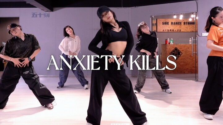 اقتل قلقك تمامًا #رقصة_ينين | رقصة “القلق يقتل”