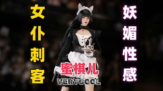 【武哥分享】妖媚性感！这样的女仆你爱了吗？VERYCOOL1/6女仆刺客蜜棋儿 女兵人可动人偶开箱