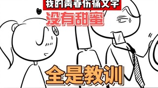 "Thiếu gia và tôi: Văn học nỗi đau tuổi trẻ của tôi"