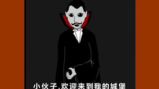 恐怖动画：吸血鬼（上）