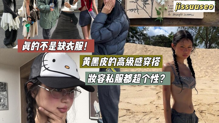 Here comes the outfit tutorial video from 168 cm fashion blogger jissuuseo!