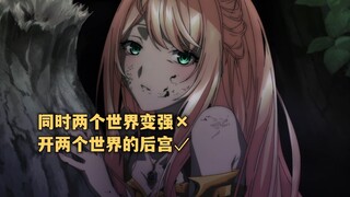 四月新番:在异世界无敌,现实世界也照样无敌第二集