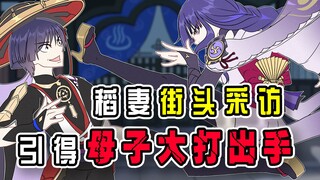 稻妻果然藏龙卧虎，居然深藏不露小黑子