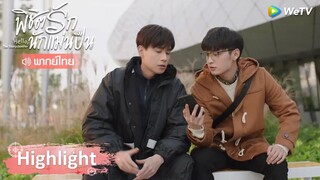 Highlight EP33: เสิ่นชิงหยวนส่งข้อความหาเธอไม่ได้แล้ว เพราะโดนบล็อก? | พิชิตรักนักแม่นปืน | WeTV