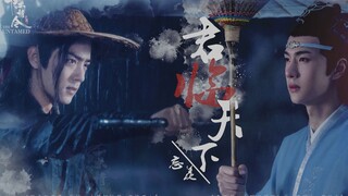 【陈情令丨忘羡】博君一肖丨肖战×王一博丨燃向踩点向丨君临天下